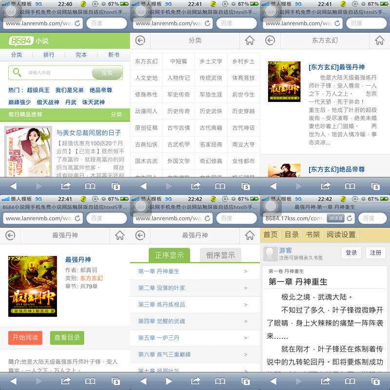 8684小说网手机免费小说网站触屏版自适应html5手机小说网站模板 - 选优云网创