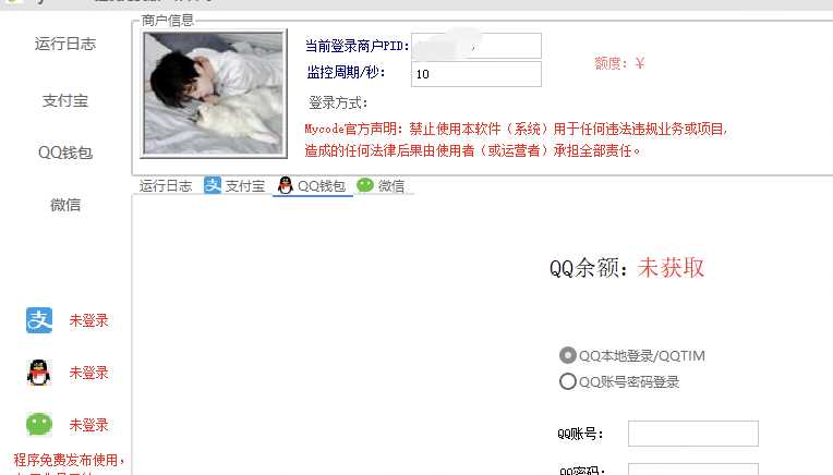 图片[2] - Mycode免费支付系统更新依旧免费 - 选优云网创