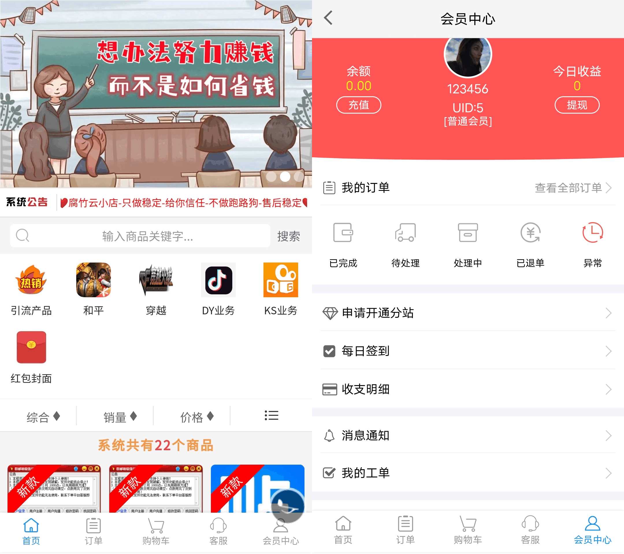 2023最新自助下单彩虹云商城系统免授权无后源码 - 选优云网创