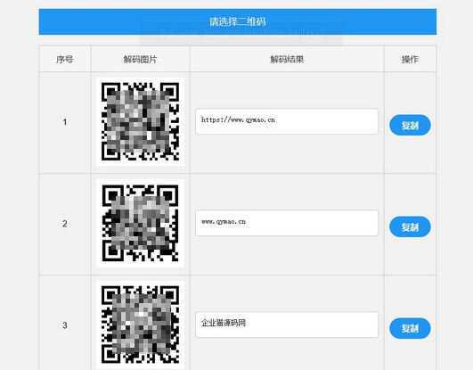 二维码在线批量解码HTML源码(在线二维码解码工具) - 选优云网创