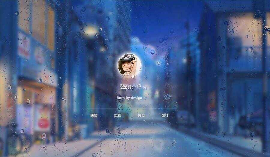 动态雨滴玻璃掉落ZYYO主页源码 - 选优云网创