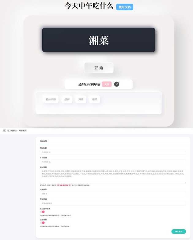 今天中午吃什么 开源随机抽取内容PHP源码带后台版 - 选优云网创