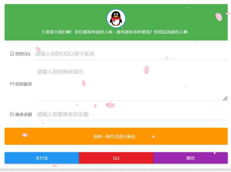 烟雨要饭网2.0(修复美化)带后台 - 选优云网创