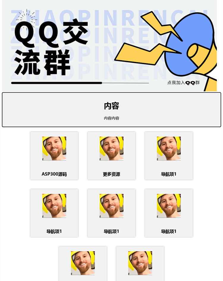 漂亮的qq群导航html源码 - 选优云网创