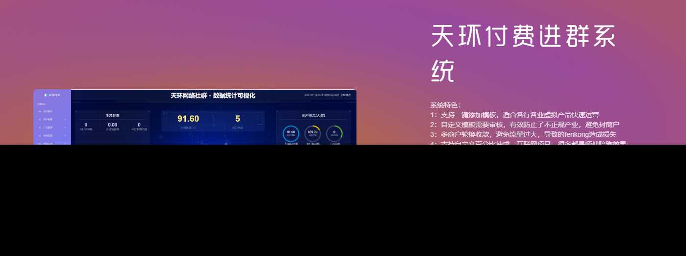 天环付费进群系统V2.0 - 选优云网创