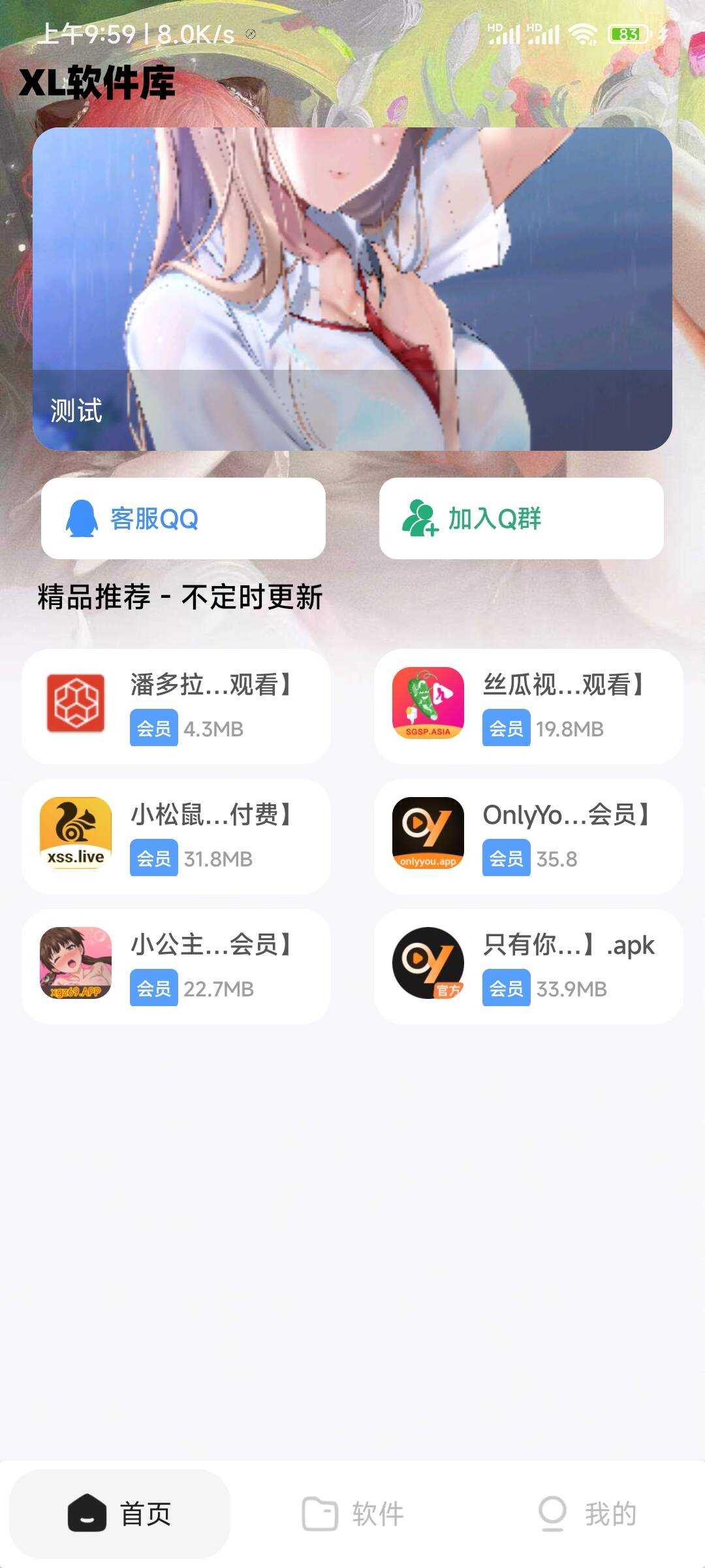 XL软件库App源码+后端源码 - 选优云网创