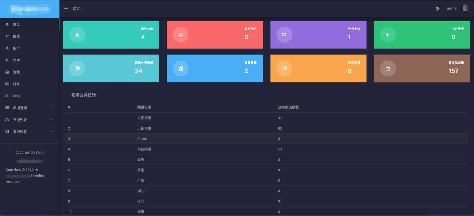 电视盒子TV全开源源码 可对接EZtv电视直播管理系统 - 选优云网创