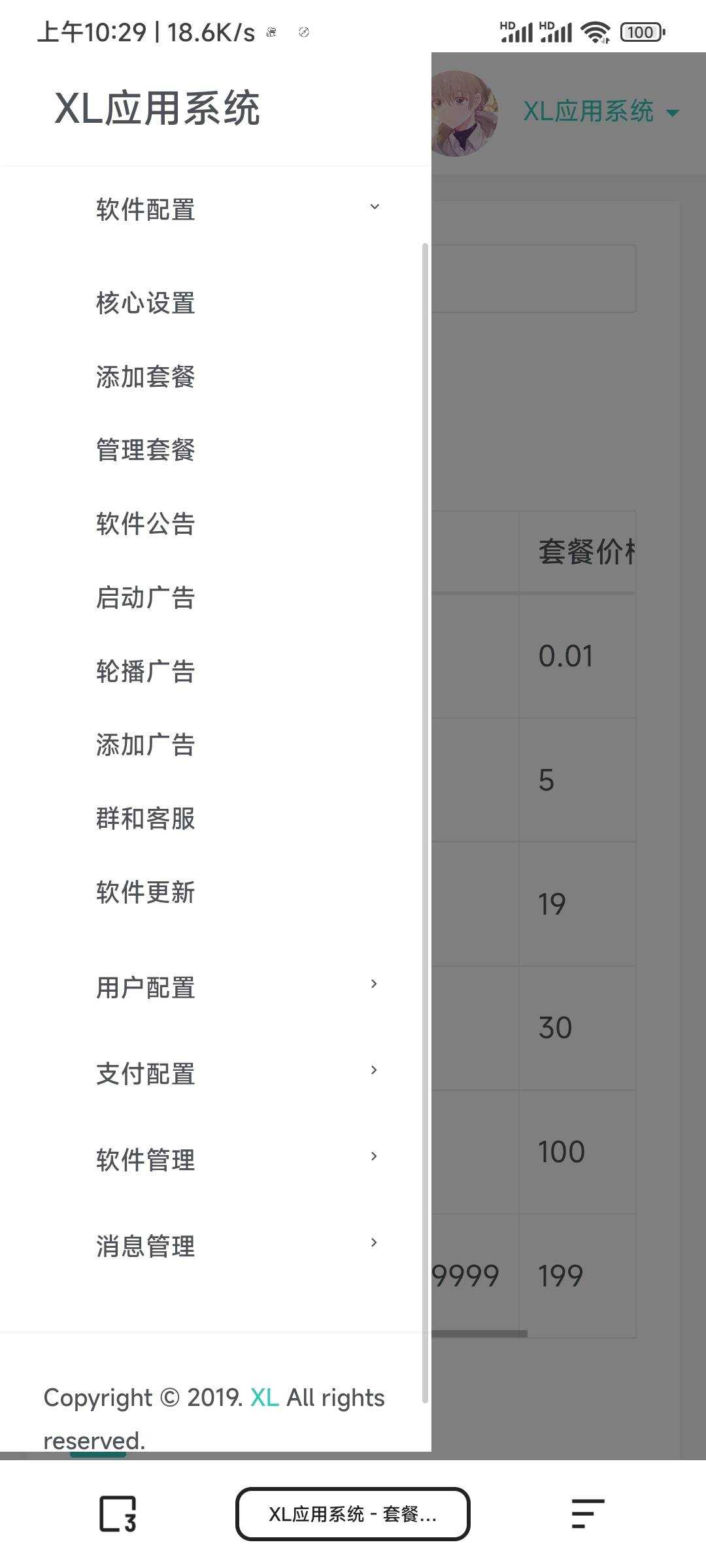 图片[2] - XL软件库App源码+后端源码 - 选优云网创