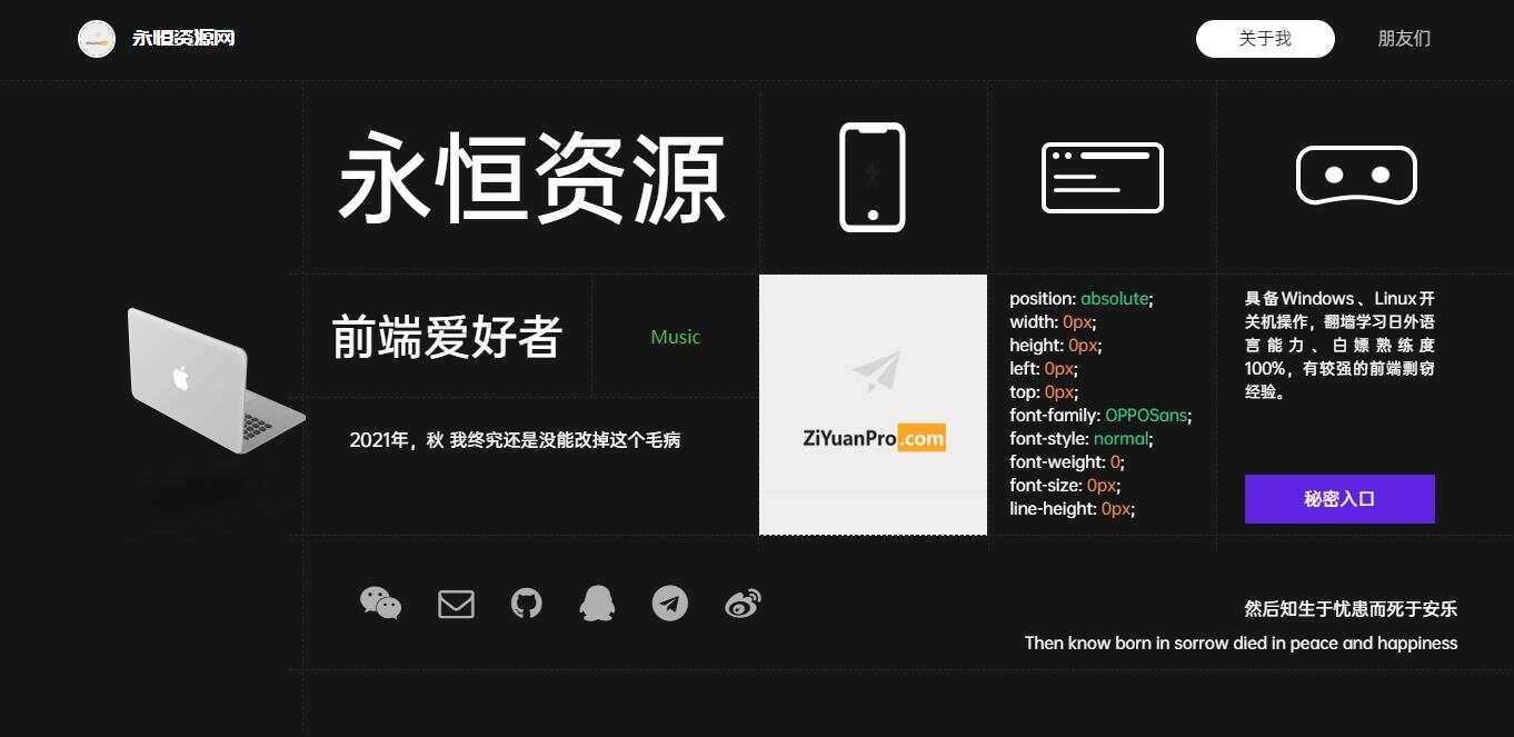 超酷黑色风格个人引导页源码 - 选优云网创