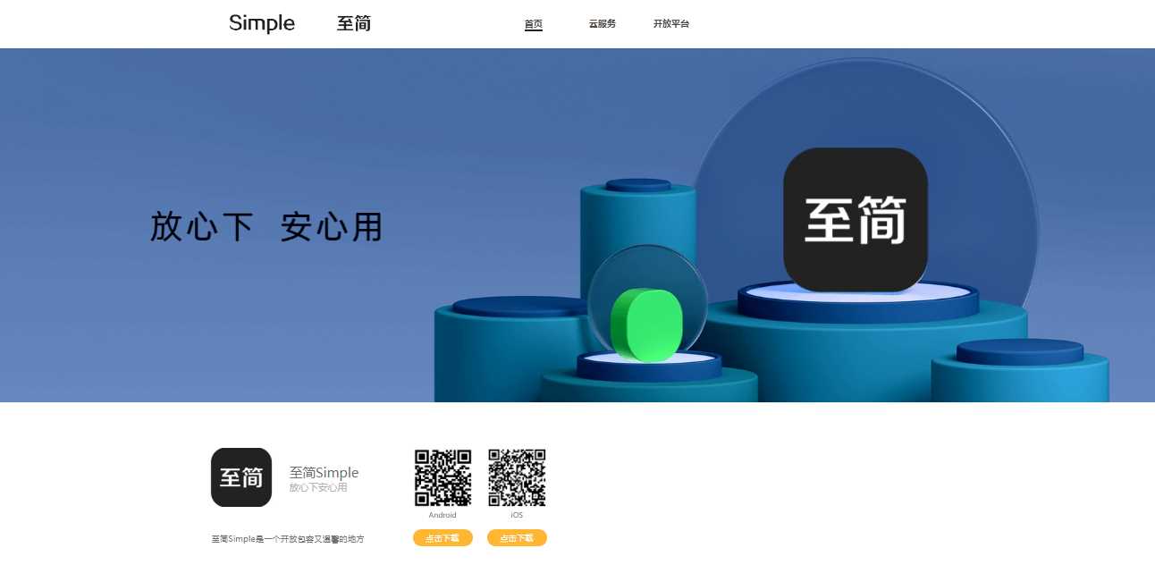 简约好看的APP下载页/APP官网源码分享 - 选优云网创