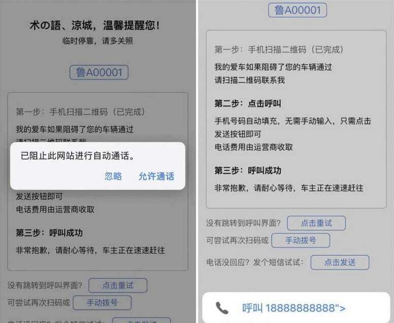 自动拨打电话、发送挪车短信html网页源码 - 选优云网创