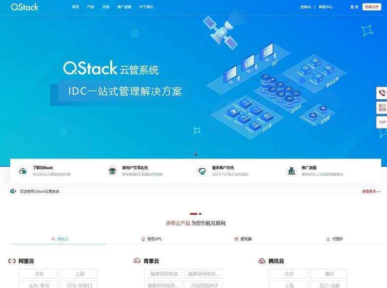 QStack云管系统3.5.3 全新版本下载安装包详细搭建教程 - 选优云网创