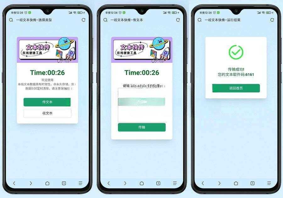 YTS一崆文本快传开源网站源码 - 选优云网创