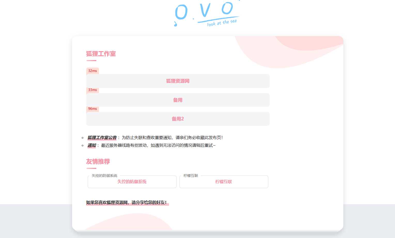 简单好看的一款二次元导航页源码 - 选优云网创