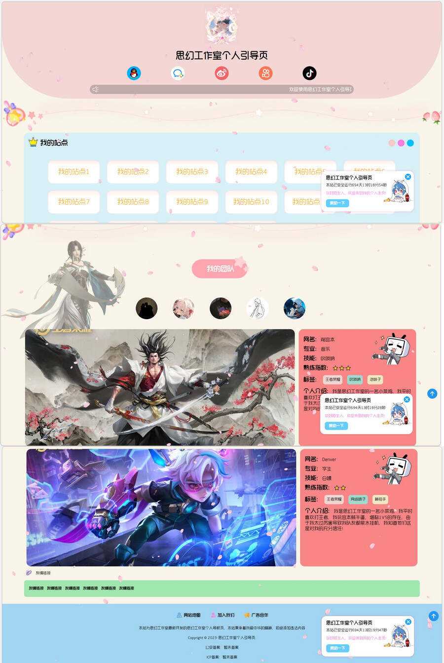 思幻个人引导页 大气多功能工作室个人引导页源码 - 选优云网创