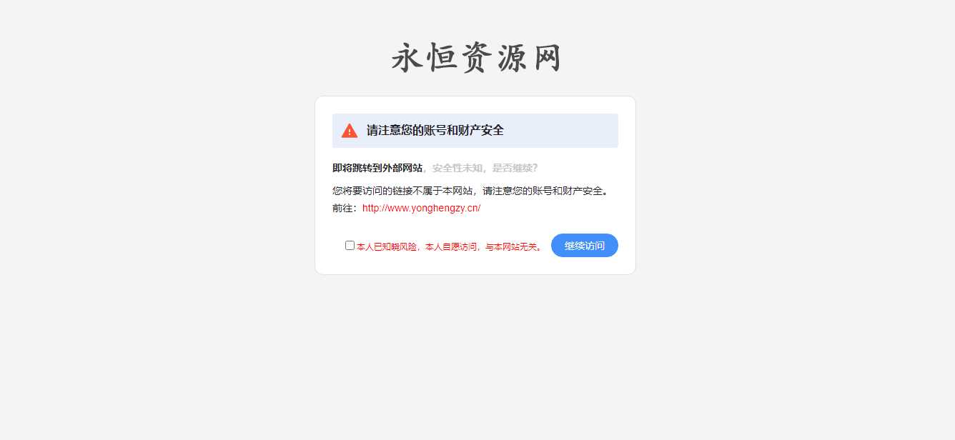 2023简洁好看跳转页源码，好看且精简go跳转页面源码 - 选优云网创