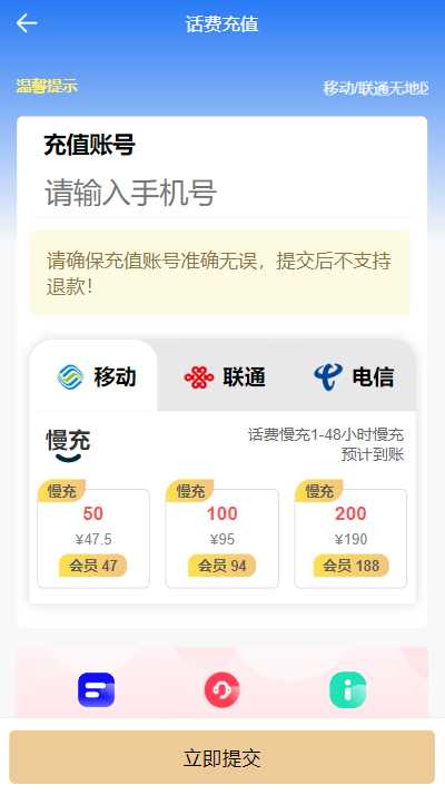 图片[3] - 首发全新H5充值系统，自定义首页+充值页面 - 选优云网创
