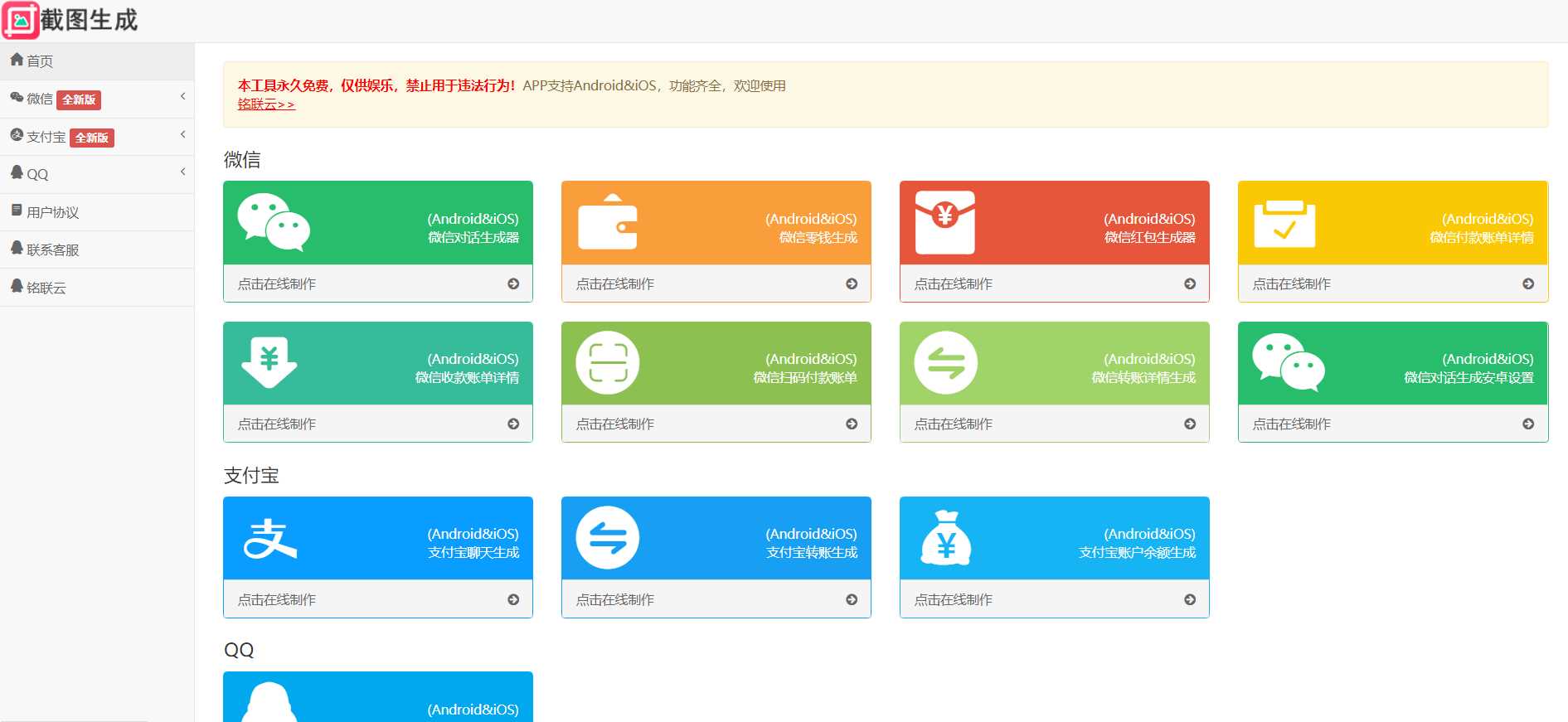 2023最新全功能在线截图生成器工具网页版网站源码+视频教程 - 选优云网创