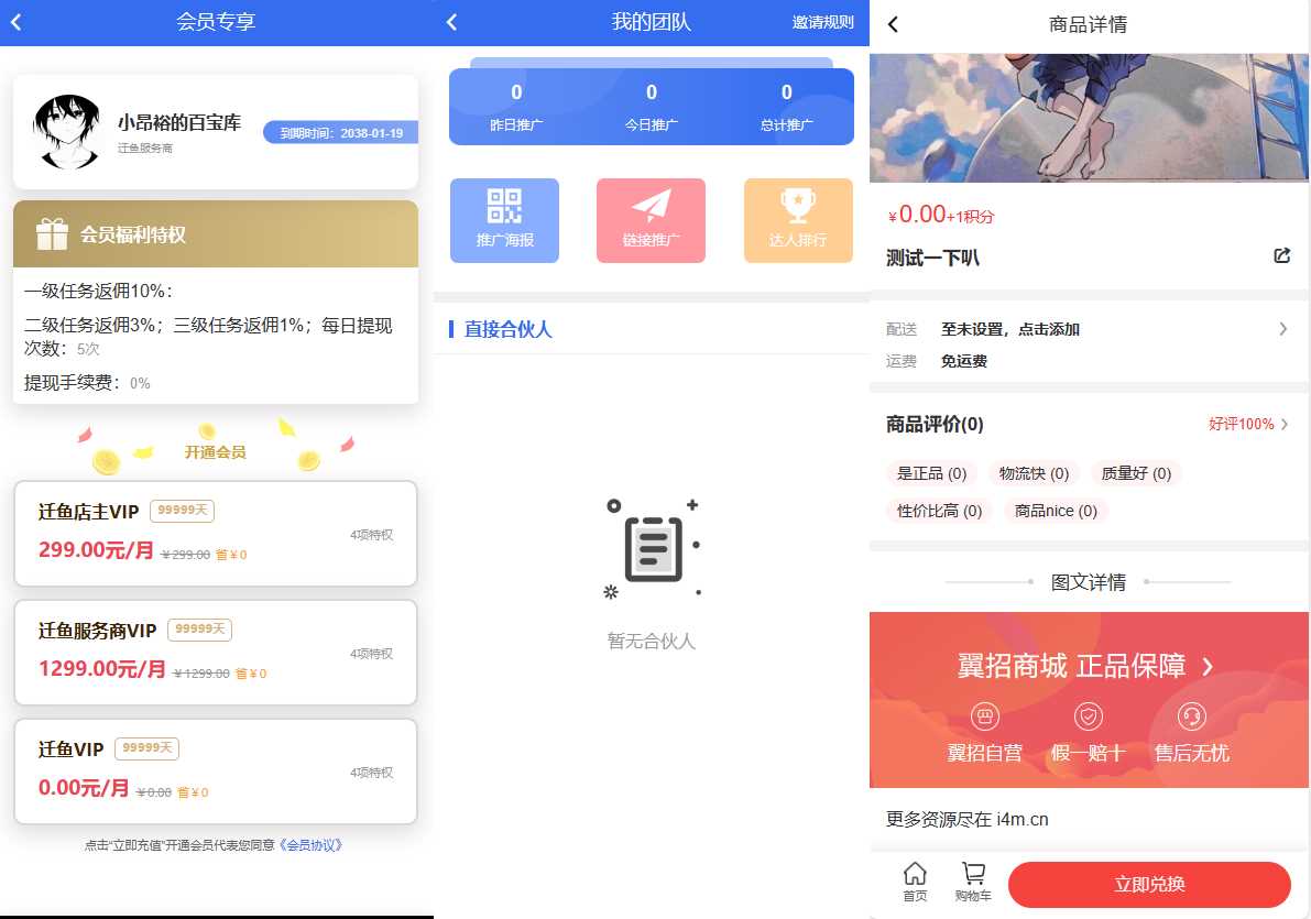图片[2] - 任务悬赏源码活动营销三级分销返佣积分商城版 - 选优云网创