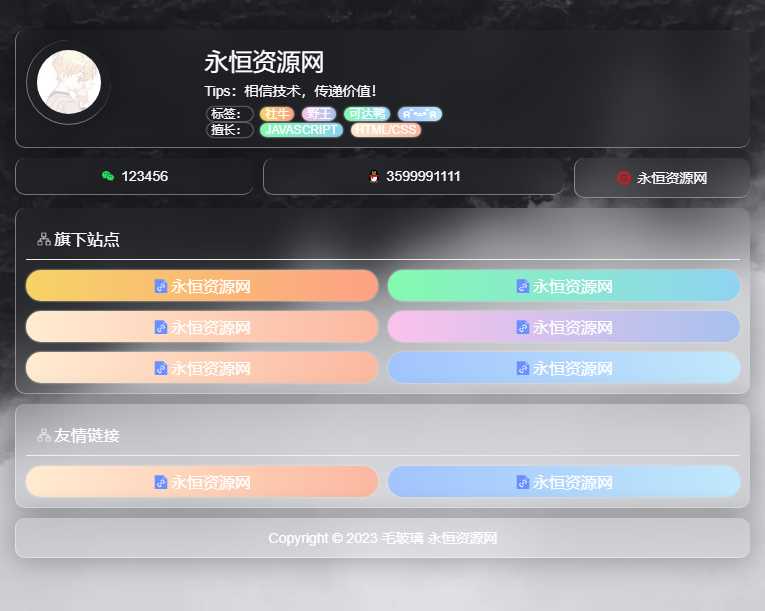 毛玻璃个人引导页html源码 - 选优云网创