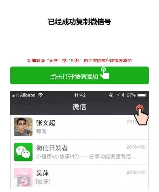 两套复制微信号跳转微信落地单页程序源码 - 选优云网创