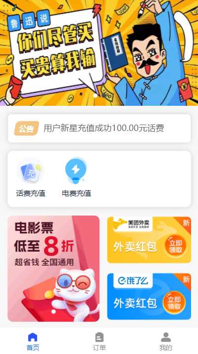首发全新H5充值系统，自定义首页+充值页面 - 选优云网创