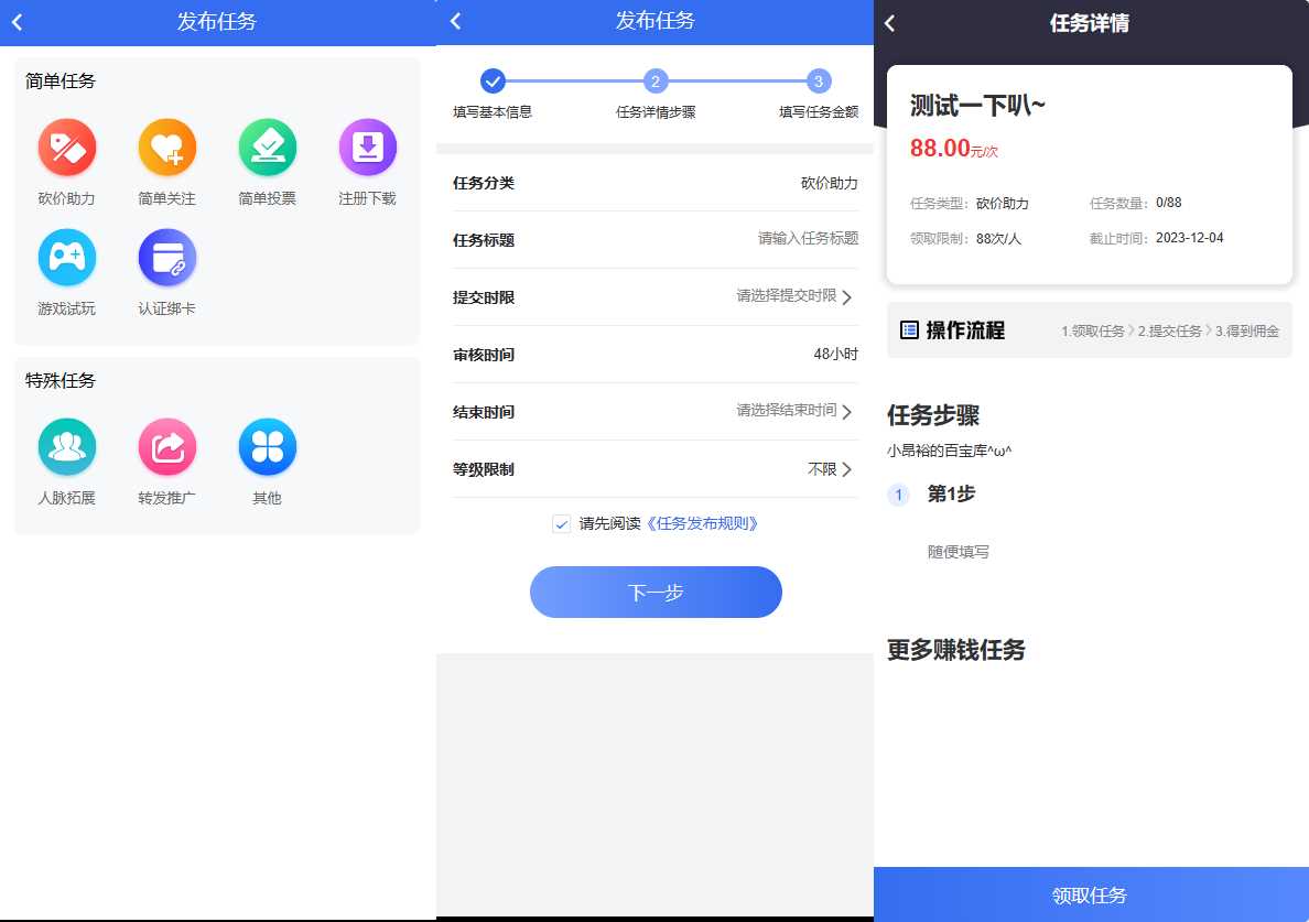 任务悬赏源码活动营销三级分销返佣积分商城版 - 选优云网创