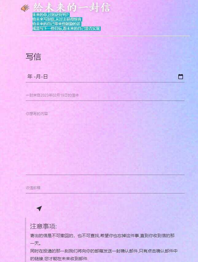 图片[2] - 2023最新时光邮局系统 给未来写封信系统PHP源码美化版 - 选优云网创