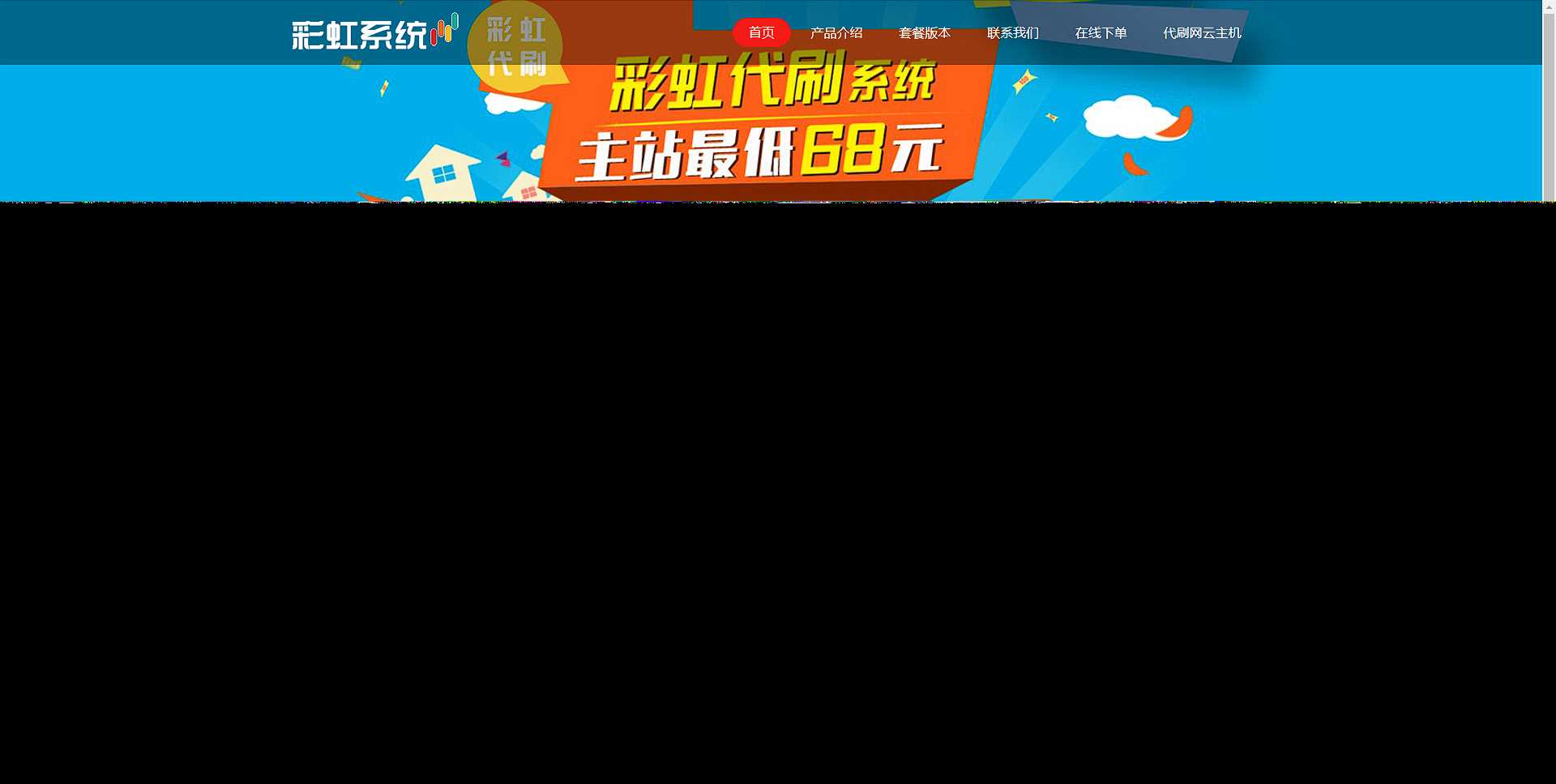 彩虹代刷系统官网html源码 - 选优云网创