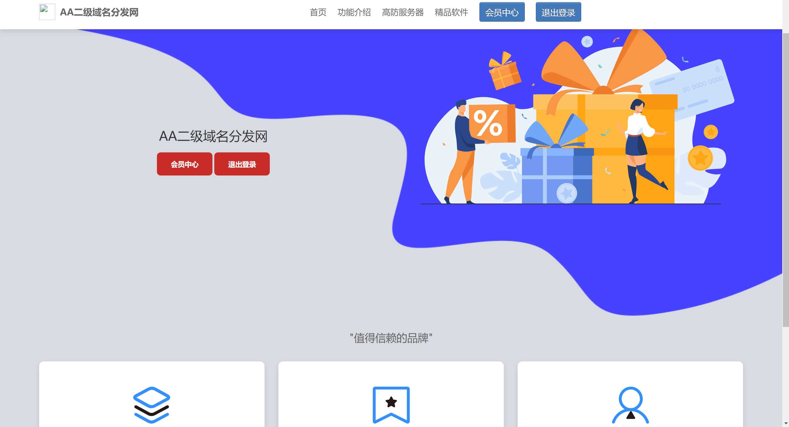 2023年二级域名分发网源码 - 选优云网创