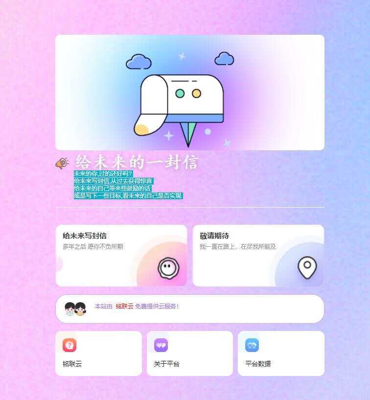 2023最新时光邮局系统 给未来写封信系统PHP源码美化版 - 选优云网创
