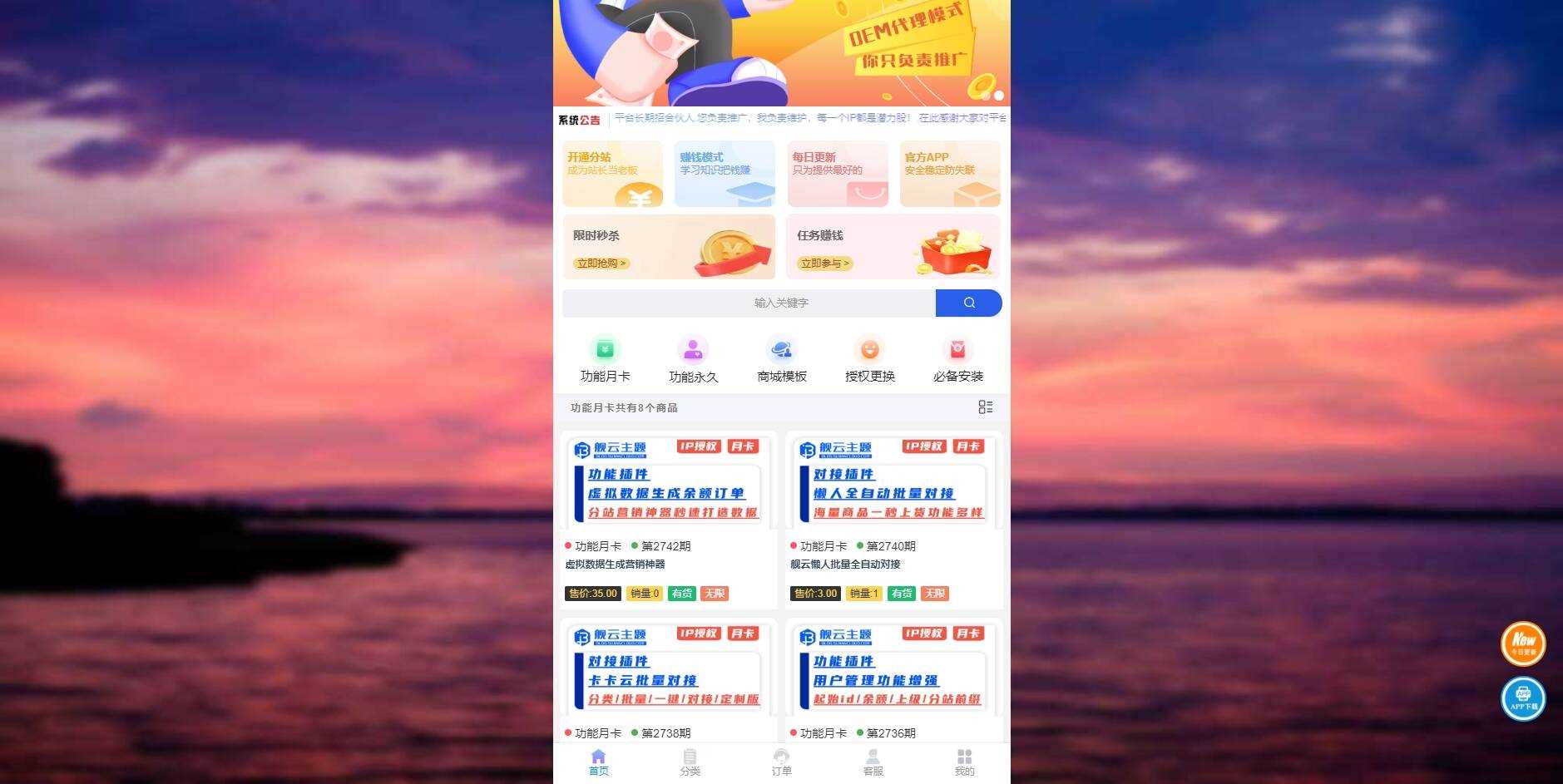 彩虹商城时光模板系统初创版源码 - 选优云网创