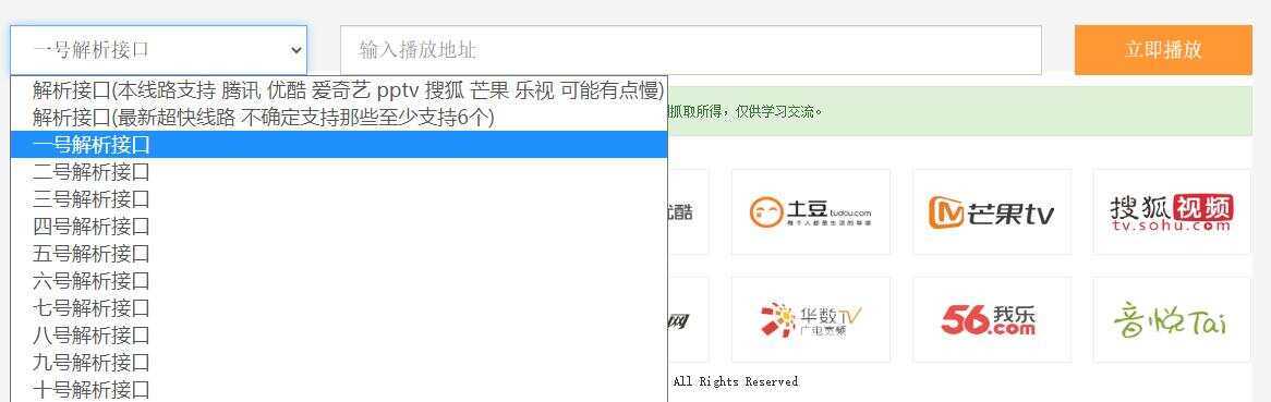 图片[2] - VIP视频在线解析工具网页版(内置可用12条线路) - 选优云网创