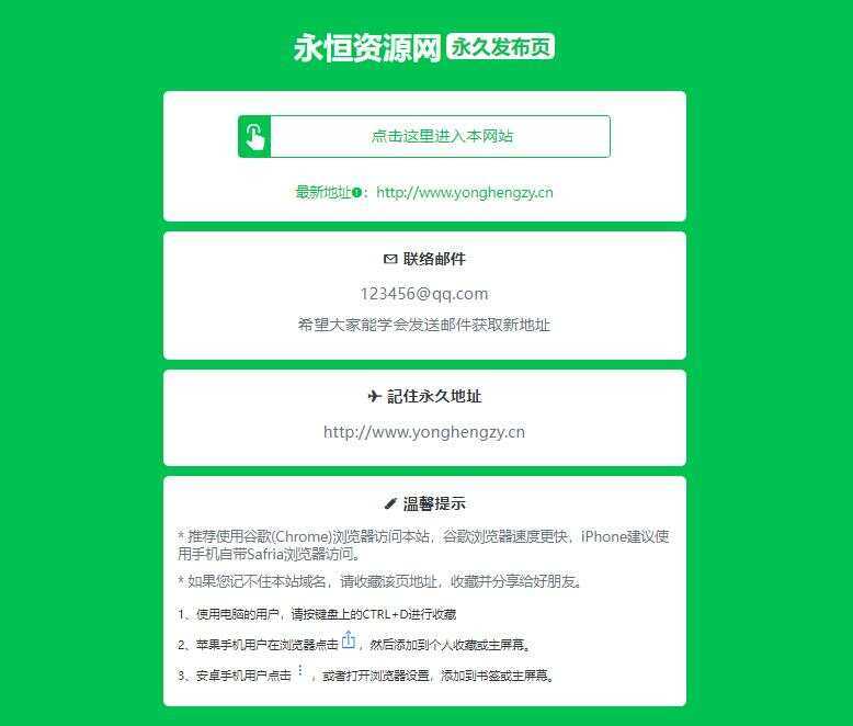 最新款绿色精美网址发布页HTML源码 - 选优云网创
