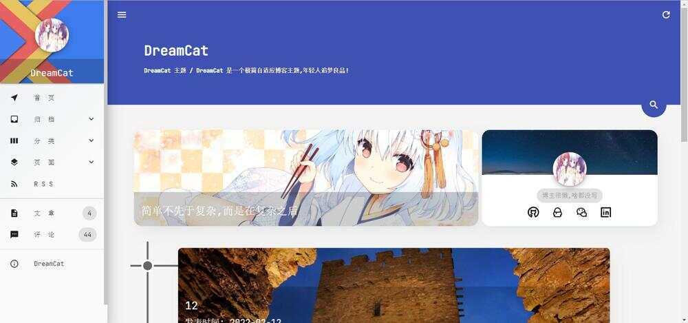 DreamCat主题 极简自适应博客主题 typecho主题 - 选优云网创