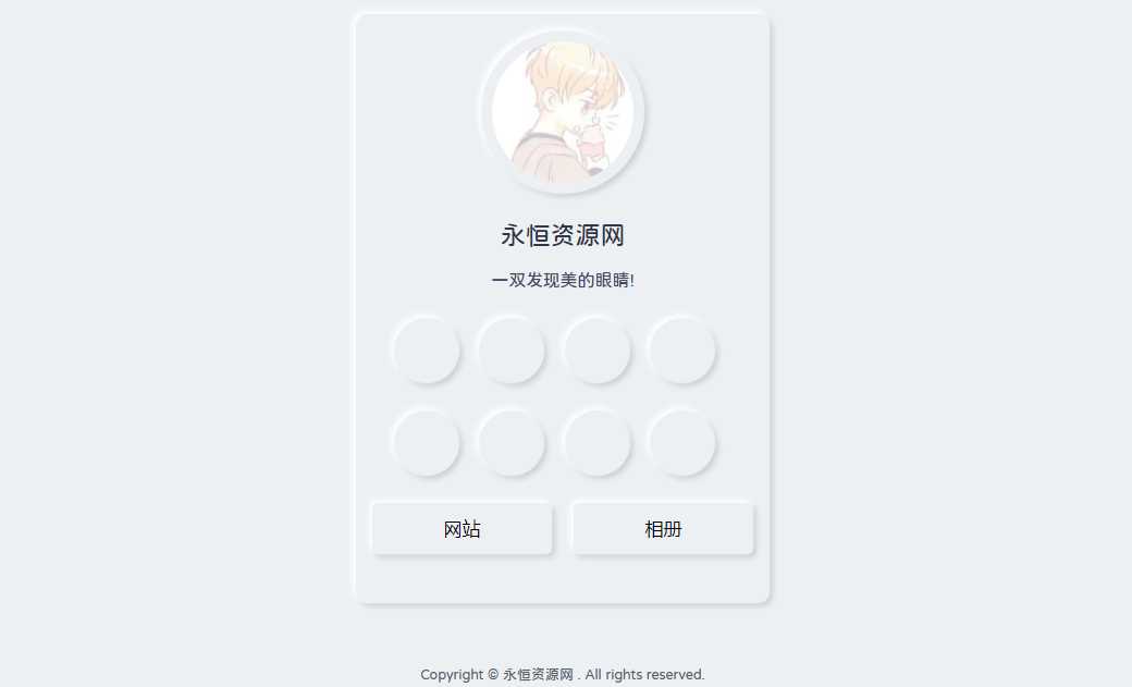 漂亮的拟态个人主页HTML源码 - 选优云网创