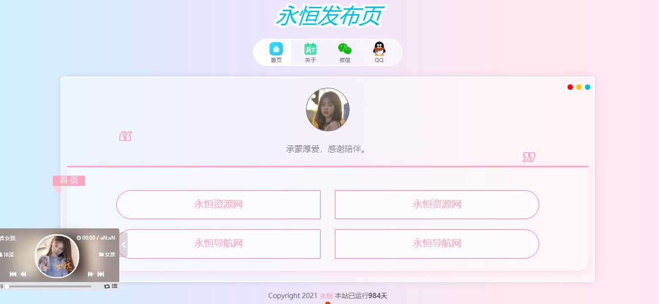 一款超级好看的网站发布页 - 选优云网创