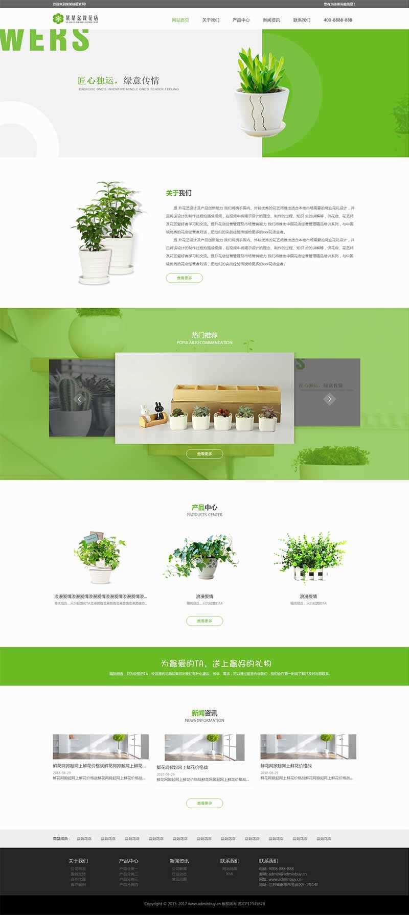 bootstrap响应式的盆栽花店网站html模板 - 选优云网创