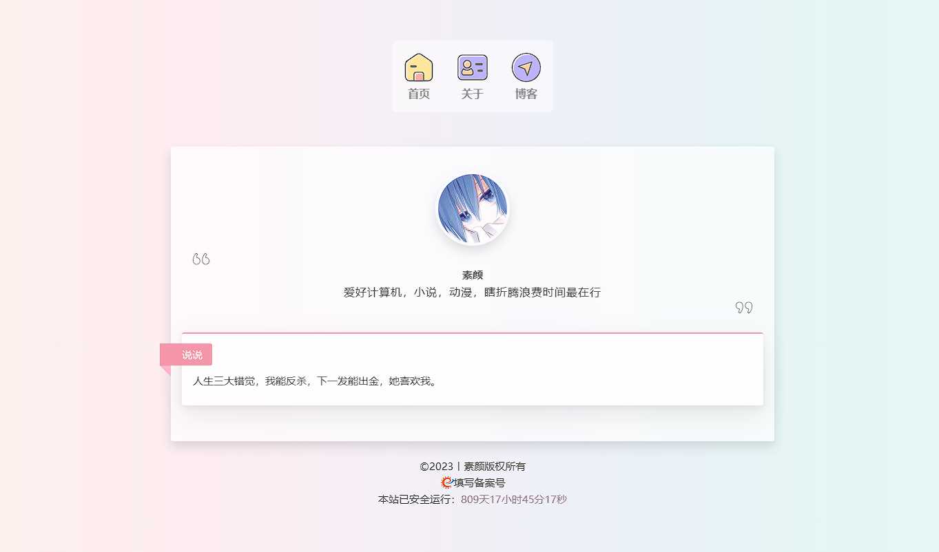 一款简洁个人html导航页面 - 选优云网创