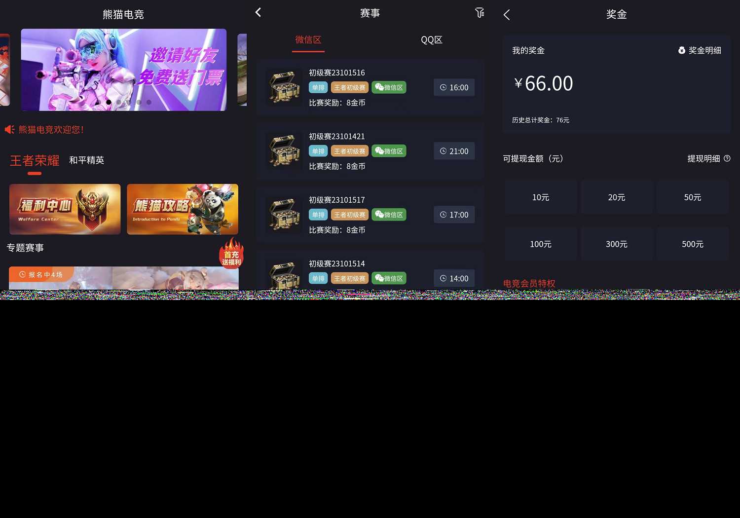 熊猫电竞赏金电竞源码 APP+H5双端 附搭建教程 支持运营级搭建 - 选优云网创