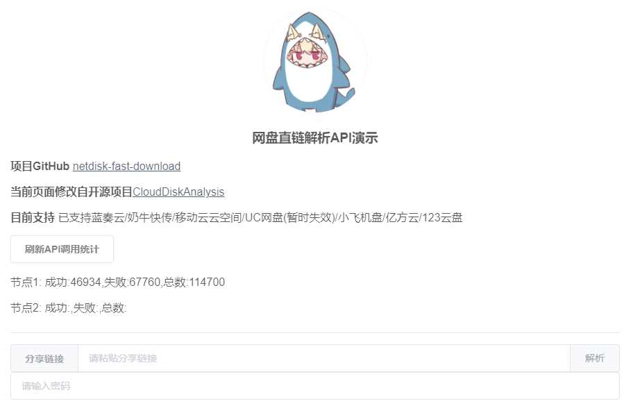 netdisk-fast-download网盘直链解析工具源码 - 选优云网创