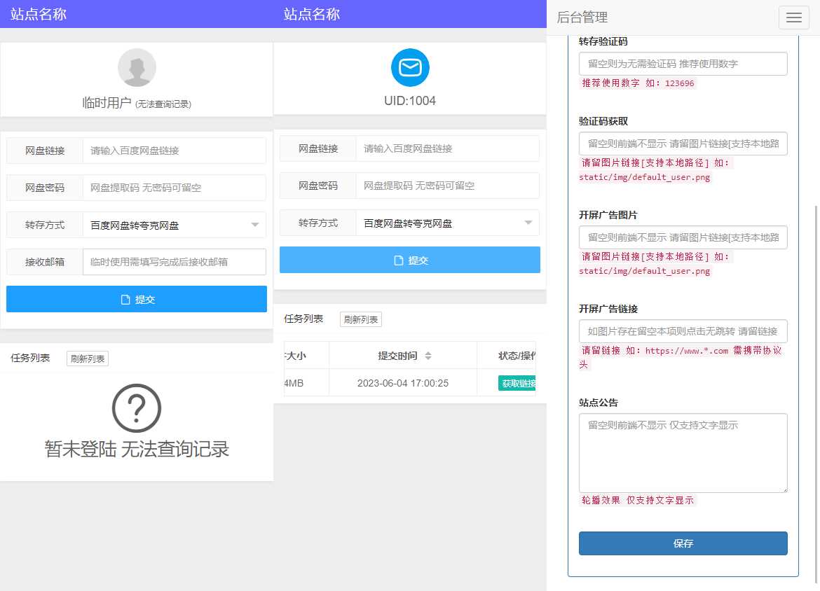 多网盘一键转存工具PHP源码V1.0.0 - 选优云网创