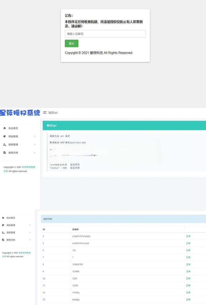 对接应用程序和域名授权等ThinkPHP框架开源授权系统源码分享 - 选优云网创
