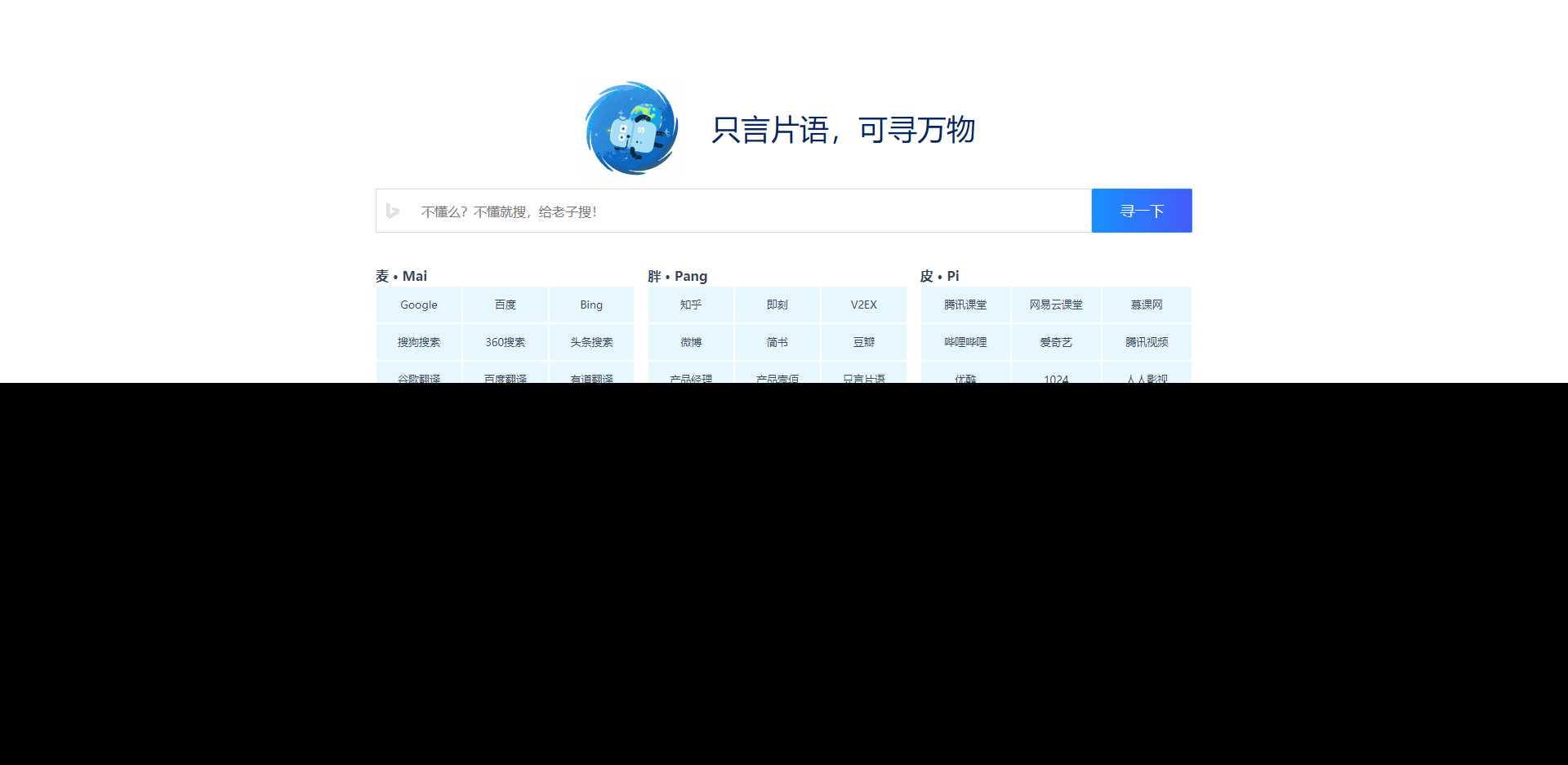 只言语 静态导航主页源码 - 选优云网创
