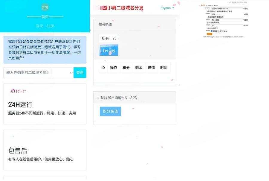 全开源二级域名分发对接易支付php源码分享 - 选优云网创