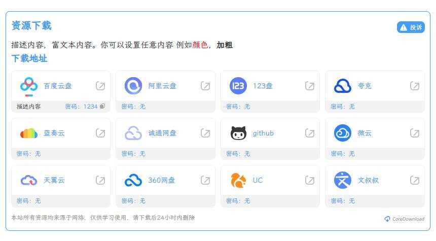 CoreDownload  WordPress文章下载增强插件v1.0.6 - 选优云网创