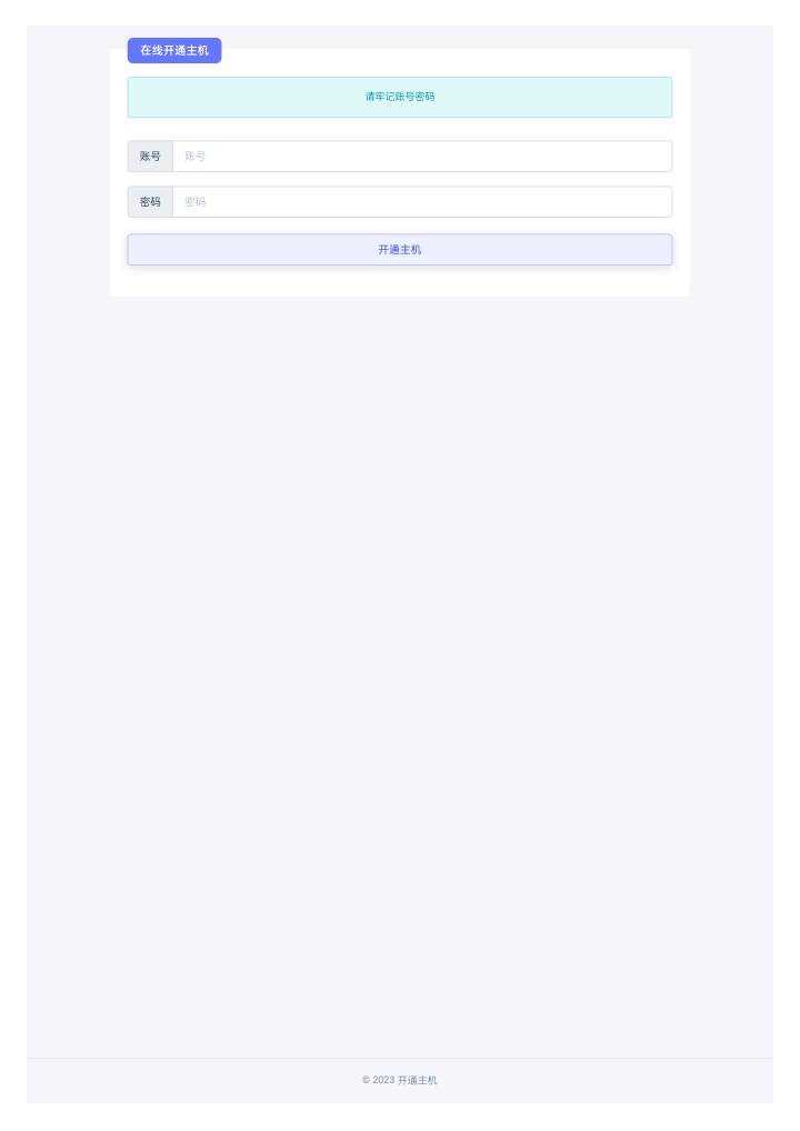 在线免费开通宝塔主机源码 - 选优云网创