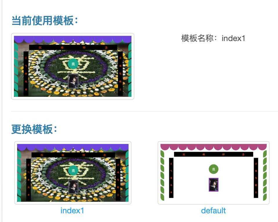 电子灵堂葬礼源码带后台全网首发 - 选优云网创