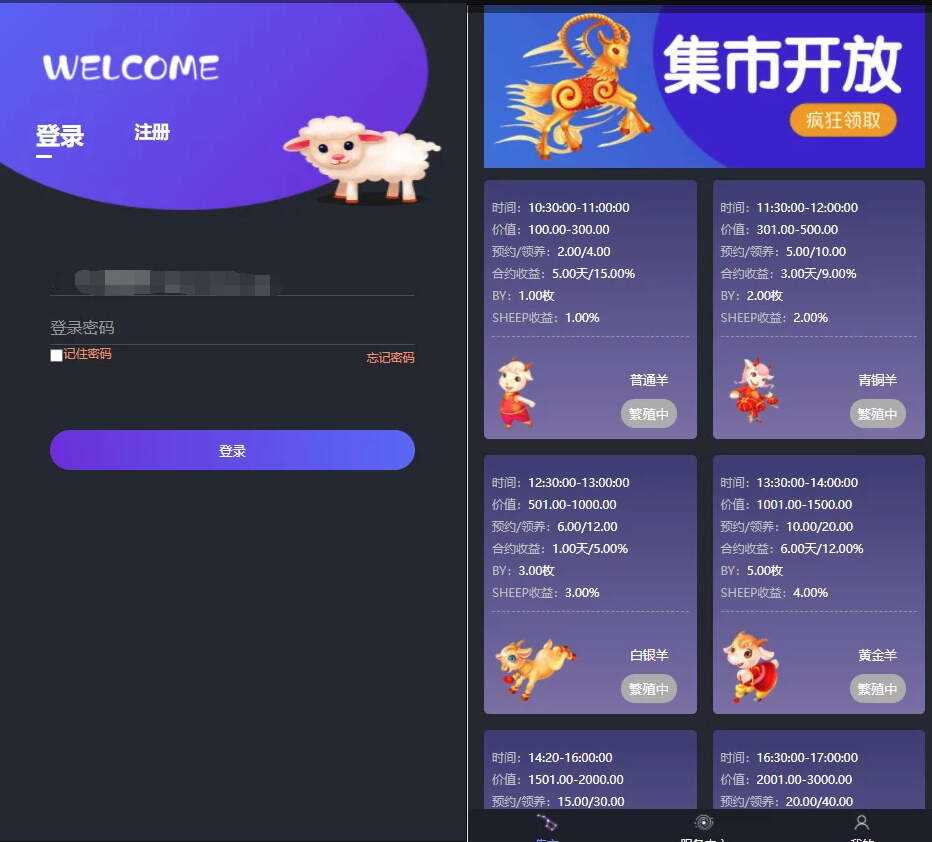 区块羊投资平台源码/支持预约 转让领养抽奖等等功能 全开源可二开 - 选优云网创