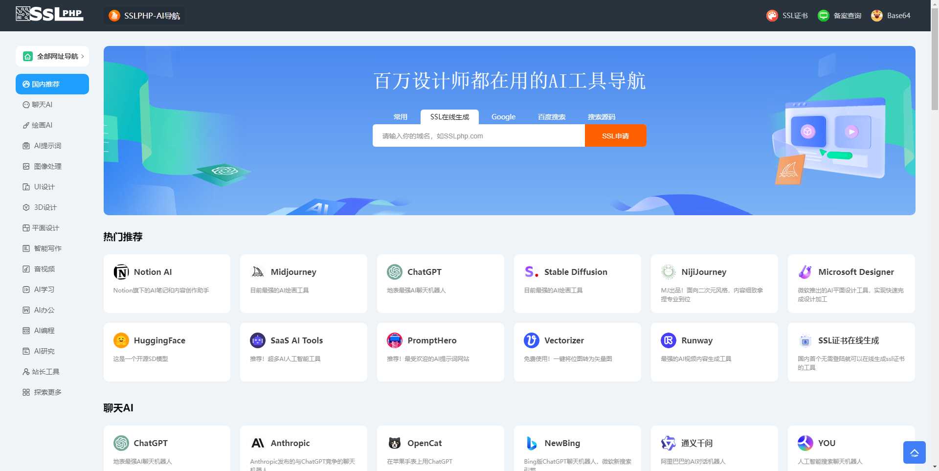 thinkphp开发ai网址导航源码 - 选优云网创